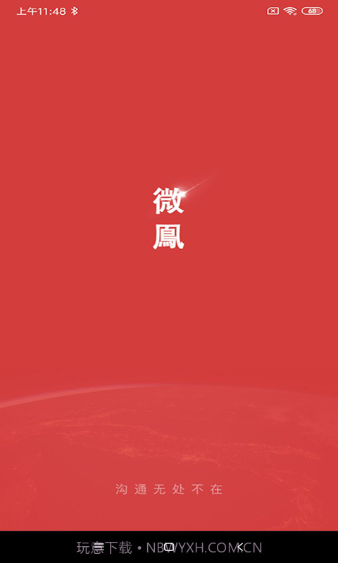 微鳯2.4.8.13截图
