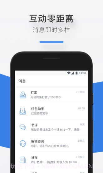 阅文作家专区3.8.0.1001截图