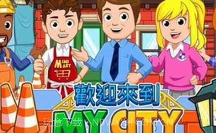 我的城市家园v2.2.11截图