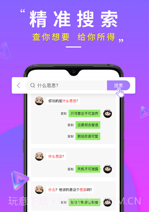 聊天话术宝典v1.2.11截图