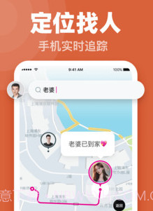 实时定位找人大师v1.13截图