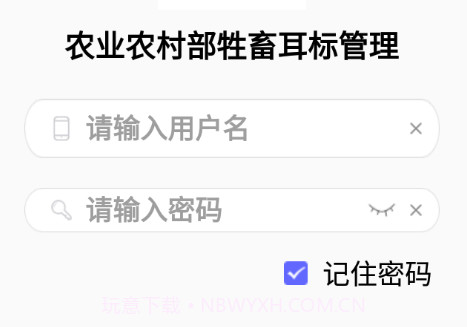 牲畜耳标管理v1.3.9截图
