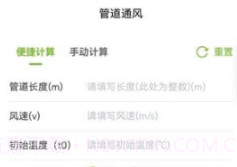 强一粮安管道通风v2.0.9截图