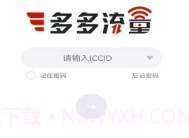 多多流量V2.0.5截图