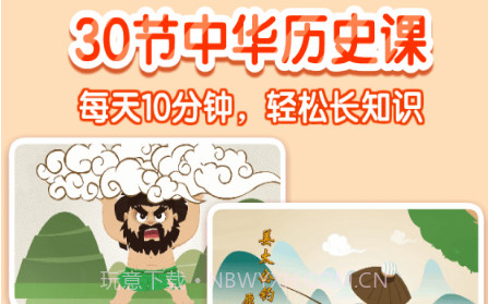 小伴龙学中华历史v1.4.18截图