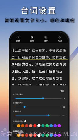 提词器口播提词1.0.3.14截图
