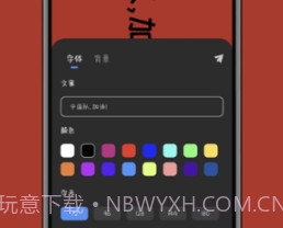 趣弹手持弹幕v1.0.8截图