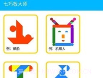 七巧板大师v1.9截图