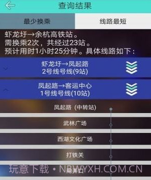 杭州地铁查询v1.15截图