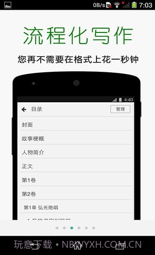 壹写作app4.9.16截图