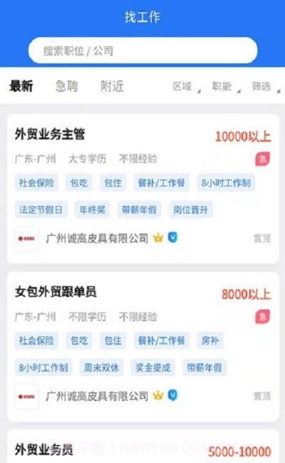 皮革人才网v1.12截图