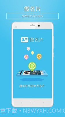 微名片v3.15截图