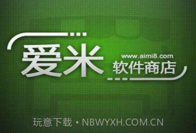 爱米软件商店v2.1.8截图