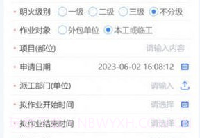 危险作业管控v1.0.10截图