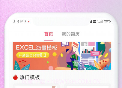 迅编简历模板v2.1.9截图