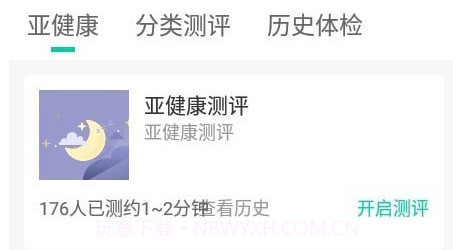 和乐健康v1.3.12截图