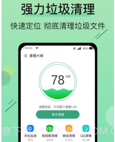 手机管家空间清理王v1.0.13截图