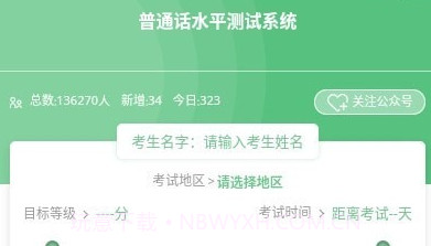 普通话测试系统v1.0.13截图