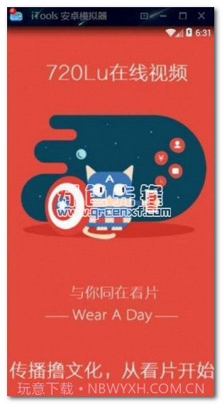 720撸(看片神器)V0.0.10 手机简化版V0.0.10截图