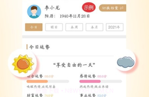 瓷都免费算命网v1.5截图