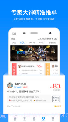 电竞大师APP2.9.10截图