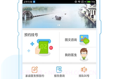 健康绍兴网上预约挂号v1.7.10截图