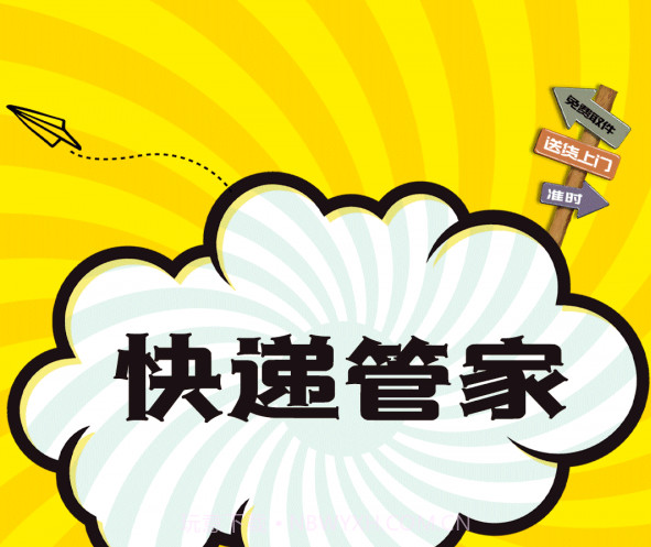 快递物流管家v2.10截图