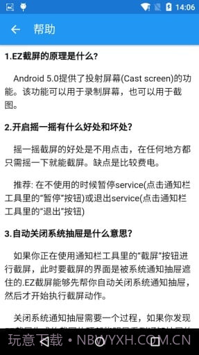 EZ截屏v1.4.7截图