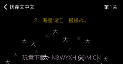 找茬文中文v1.0.8截图