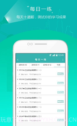 学位英语准题库v4.10截图