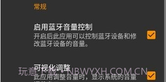 蓝牙音量控制高级版v2.56.10截图