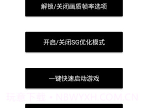 和平精英极限帧率修改器v1.4.9截图