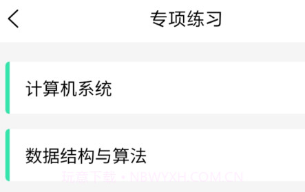 计算机二级题库v1.0.10截图
