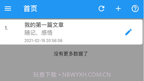 我是大作家v1.10截图