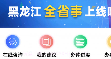 黑龙江全省事v1.1.13截图