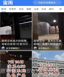 宙雨新国货v1.8.5.11截图