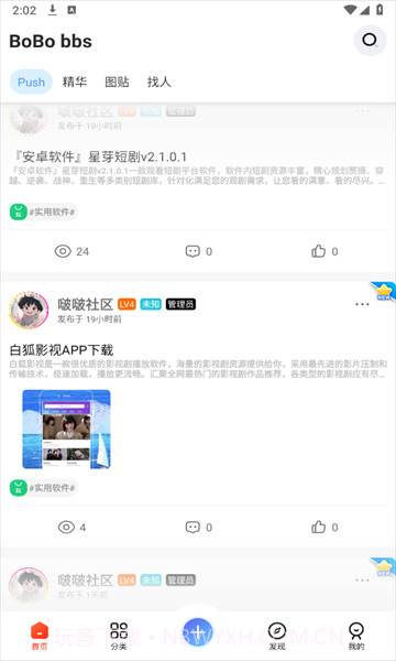 啵啵社区2.2.05截图