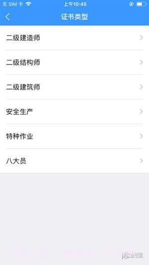 陕西住建电子证书2024最新版1.2.101截图