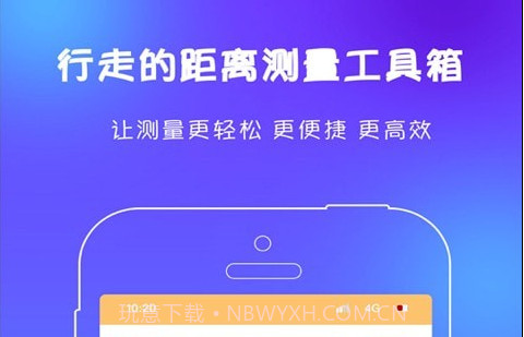 绘测测距尺子v3.8.8截图