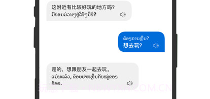 老挝语翻译v1.7截图