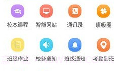云校appv6.2.8截图