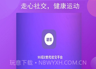 碧喜社交免费版v1.0.6截图
