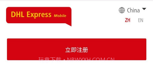DHL快递v2.4.13截图