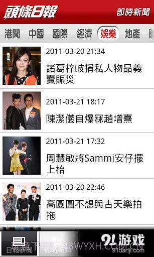 头条日报 v23.3.12截图
