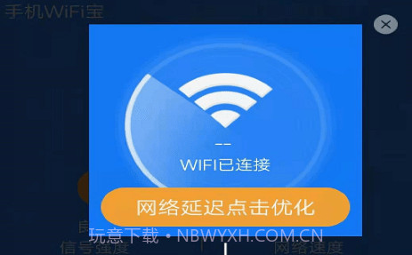 手机WiFi宝v1.0.9截图
