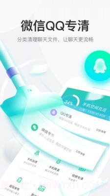 悟空清理v2.0.13截图
