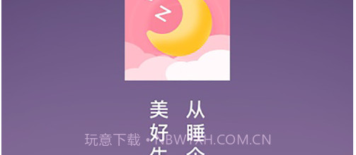 睡眠监测管家v1.0.10截图