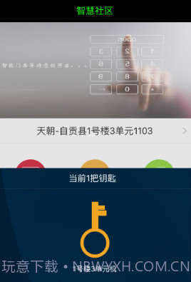 睿住社区v1.0.13截图
