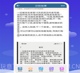 文字识别工具v2.0.11截图