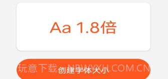 达达字体放大器v1.1.10截图